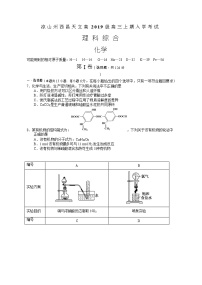 2022凉山州西昌天立学校高三上学期入学考试理综化学试题含答案