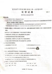 2022重庆市南开中学高三上学期第一次质量检测化学试题扫描版含答案