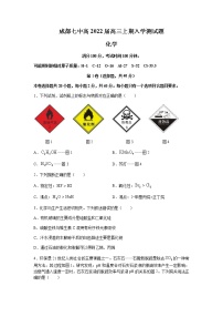 2022成都七中高三上学期入学考试化学试题含答案