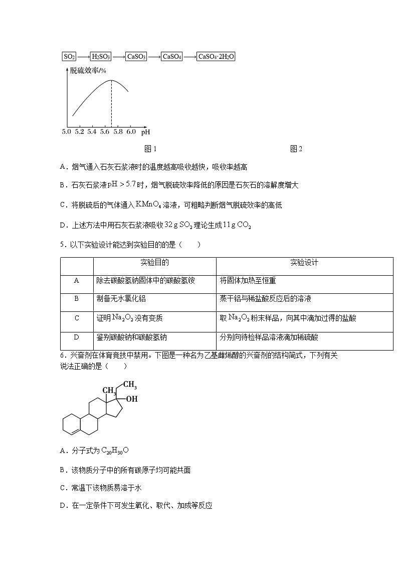 2022成都七中高三上学期入学考试化学试题含答案第2页