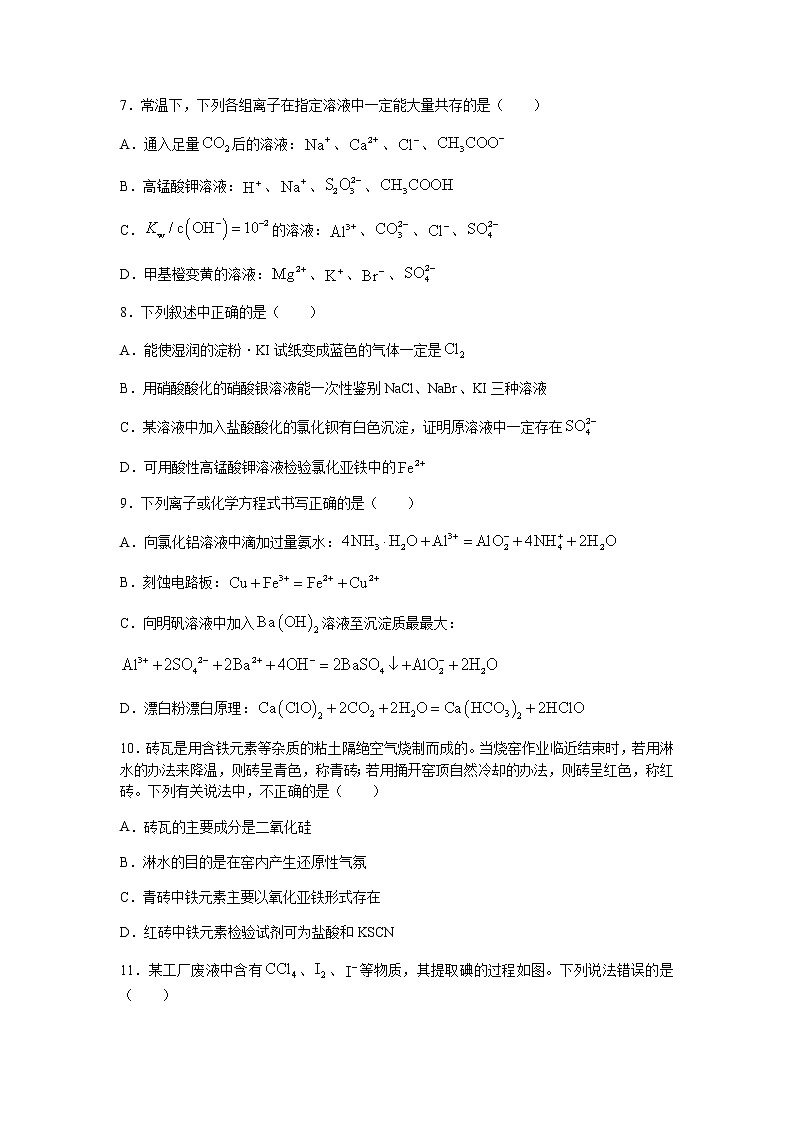 2022成都七中高三上学期入学考试化学试题含答案第3页