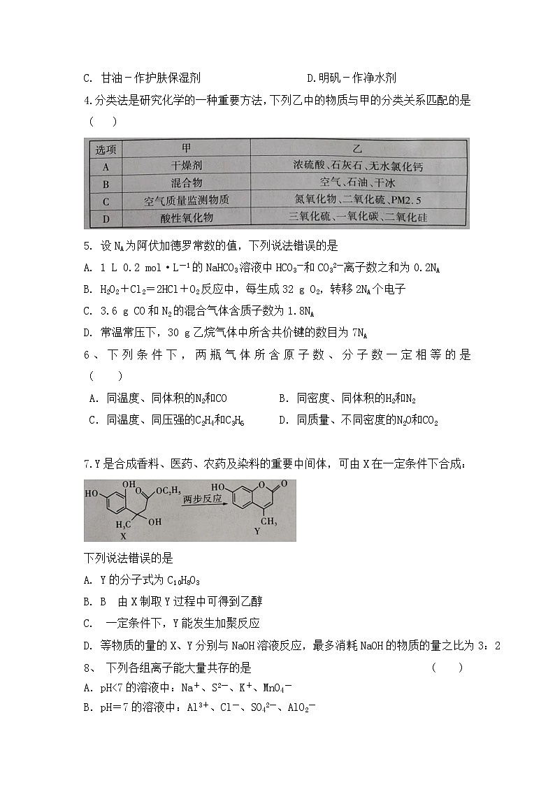 2022渭南尚德中学高三上学期第一次质量检测考试化学试题含答案02