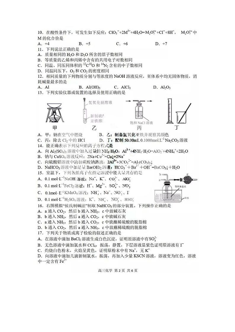 2022省哈尔滨三中高三上学期第一次验收考试化学试题扫描版含答案第2页