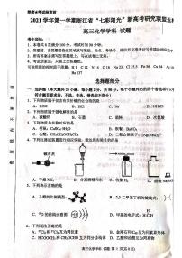 2022浙江省“七彩阳光”新高考研究联盟高三上学期8月返校考试化学试题扫描版含答案