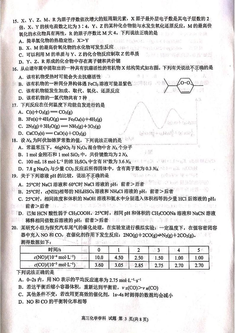 2022浙江省“七彩阳光”新高考研究联盟高三上学期8月返校考试化学试题扫描版含答案03