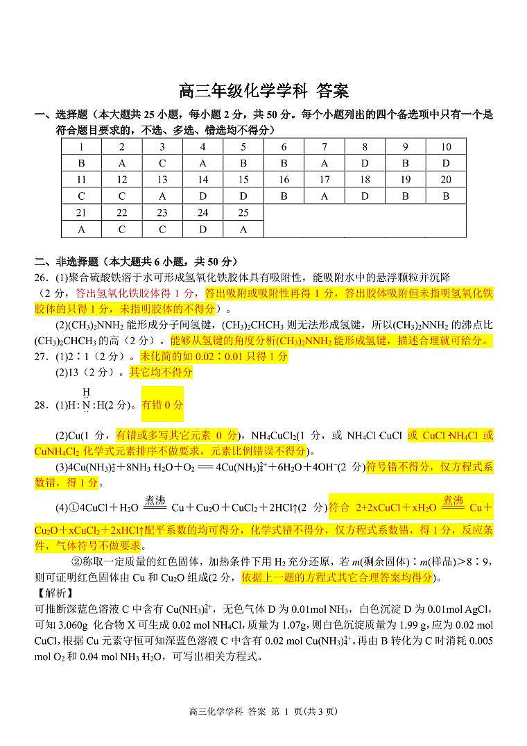 2022浙江省“七彩阳光”新高考研究联盟高三上学期8月返校考试化学试题扫描版含答案01