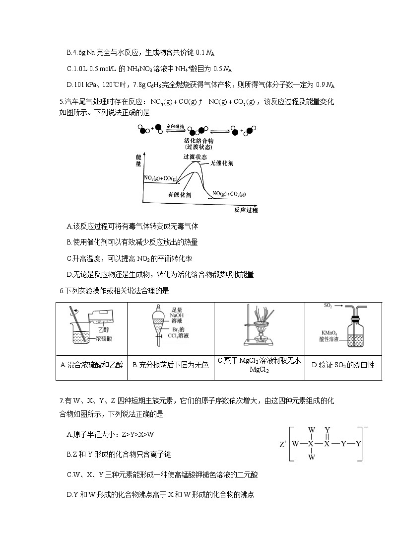 岳阳县一中2022届高三年级入学考试试卷（化学）第2页