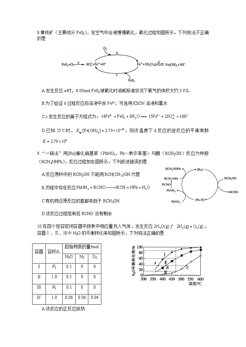 岳阳县一中2022届高三年级入学考试试卷（化学）第3页