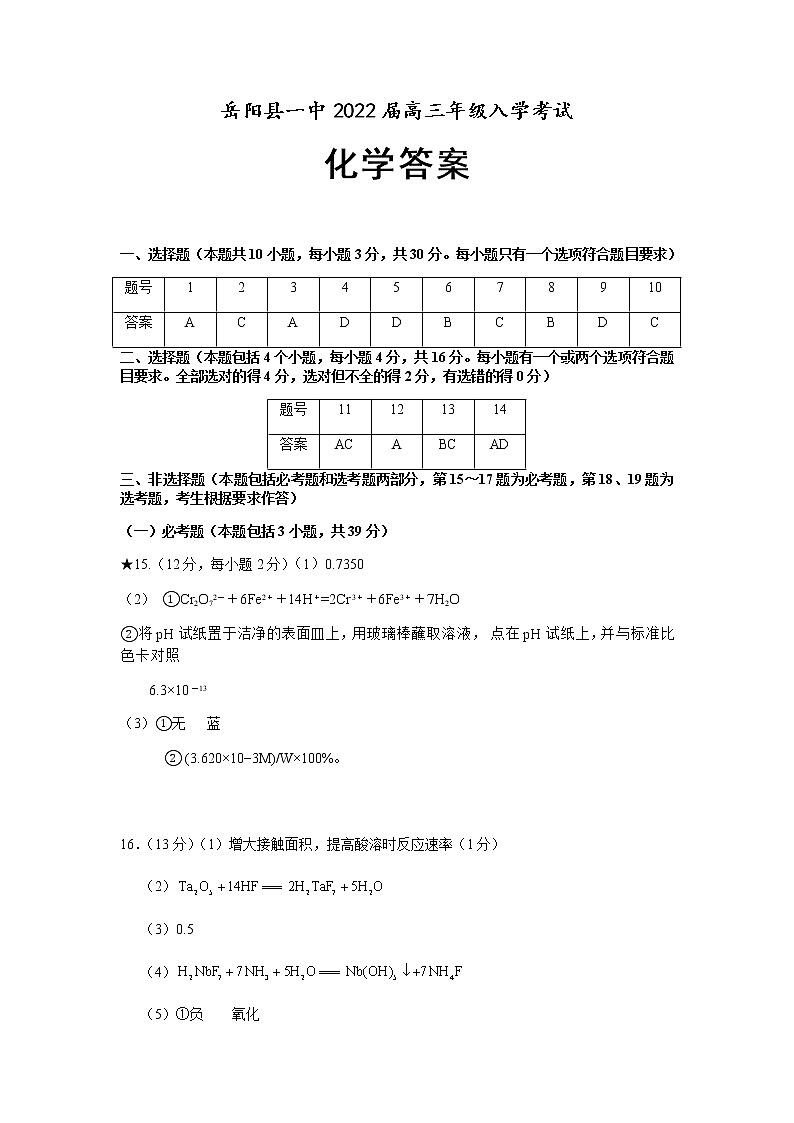 化学答案第1页