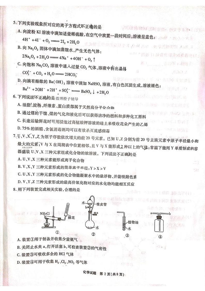 2022重庆市南开中学高三上学期第一次质量检测化学试题扫描版含答案02