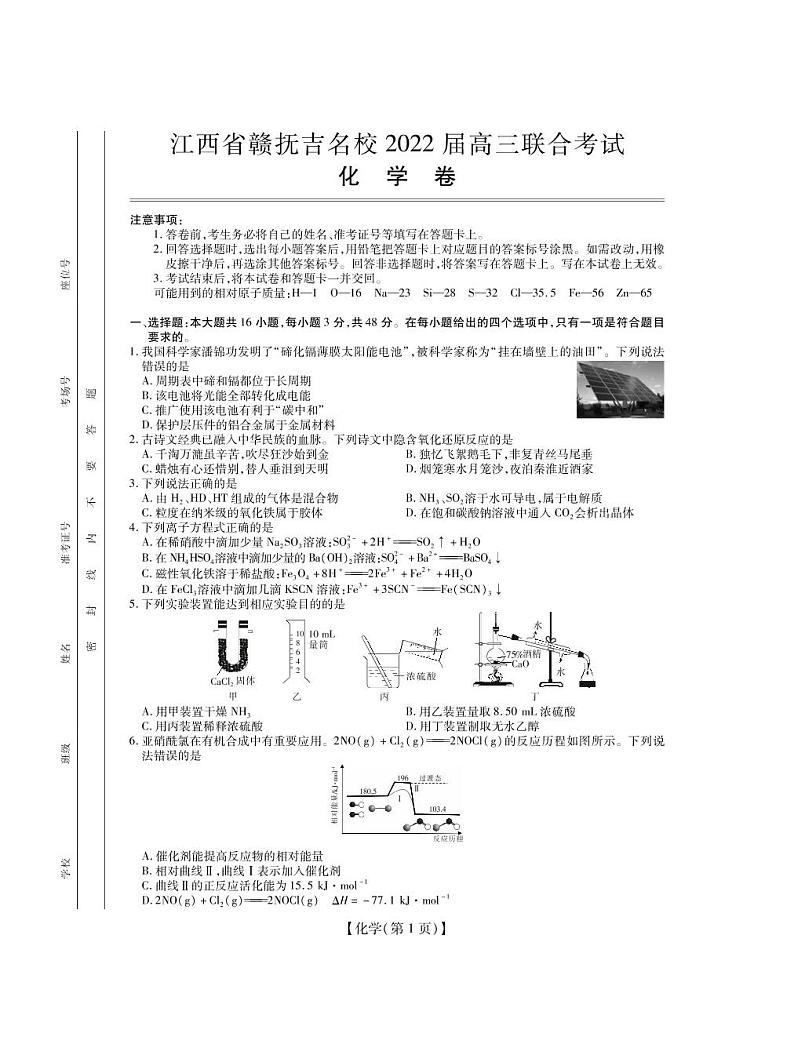 化学·试卷第1页