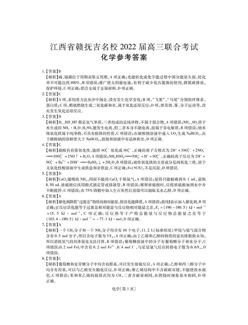 化学·答案第1页