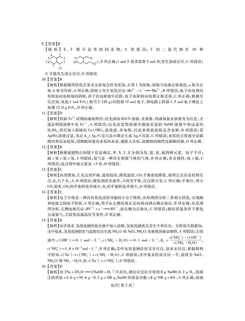 化学·答案第2页