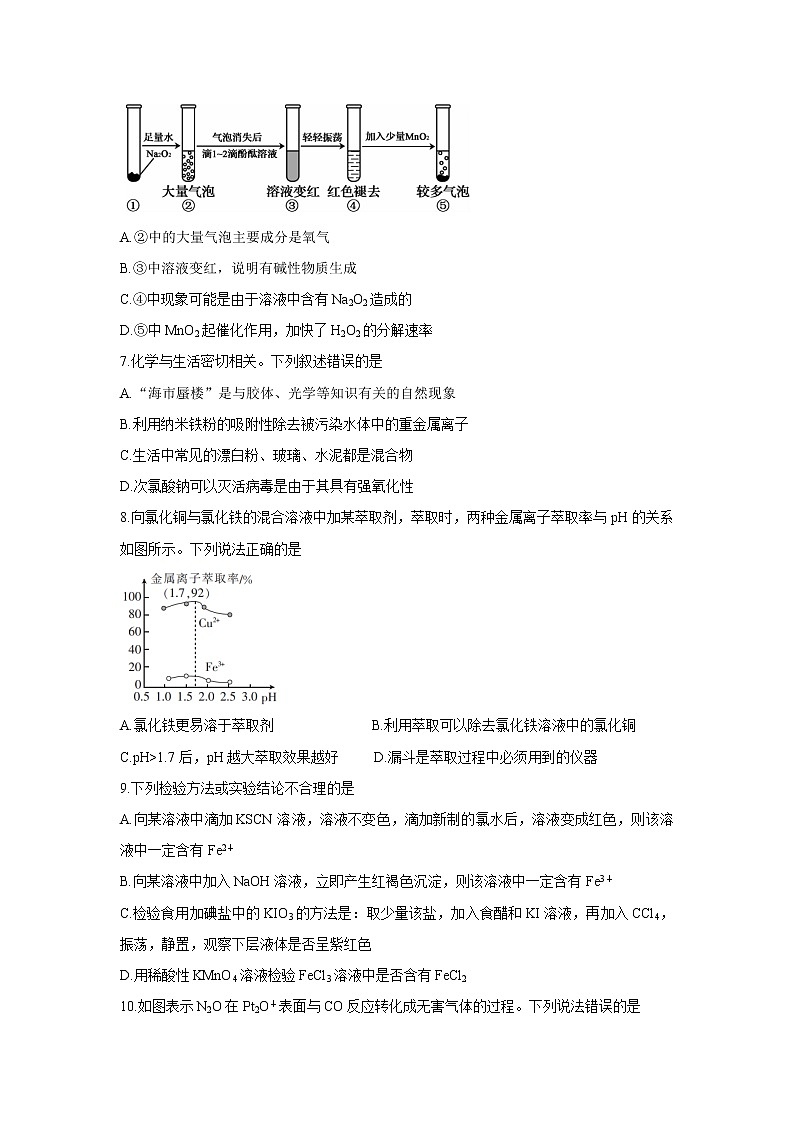 2021省大庆肇州县高三下学期二校联考化学含答案第2页