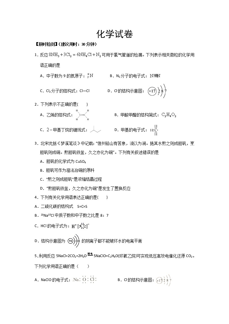 2022秦皇岛青龙满族自治县一中高三上学期周测五化学试题缺答案第1页