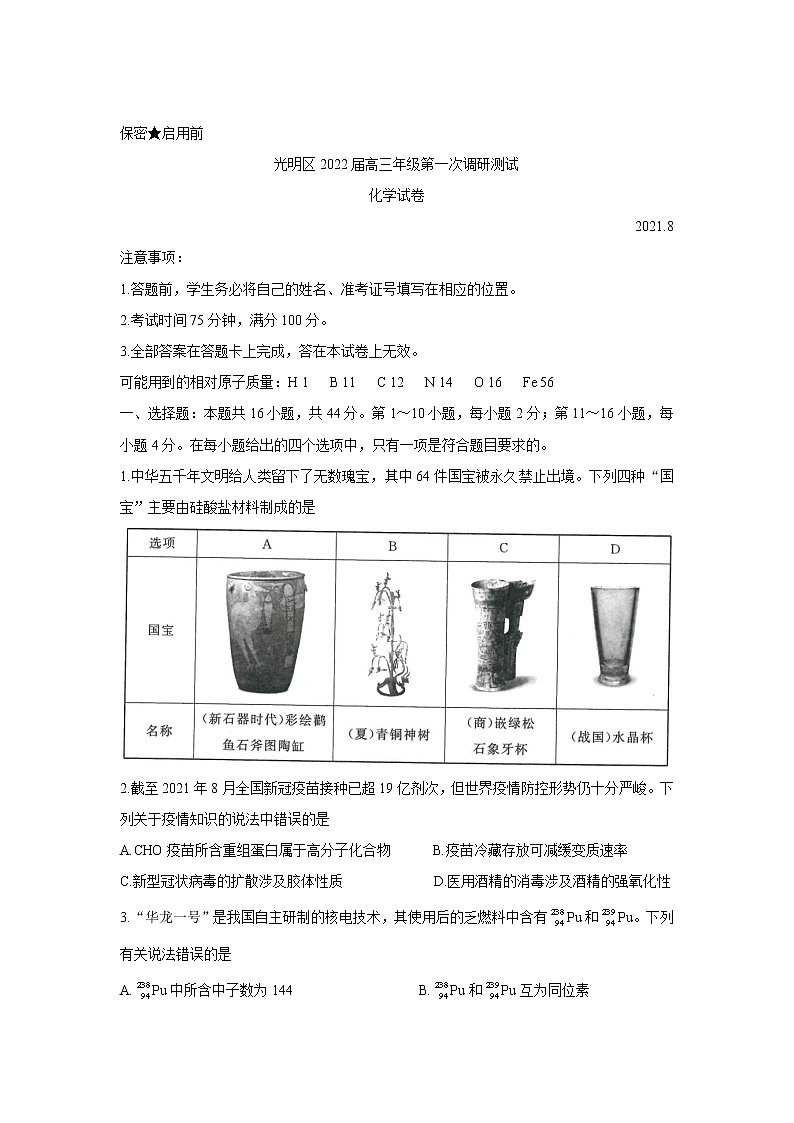 2022深圳光明区高三上学期8月第一次调研考试化学含答案01