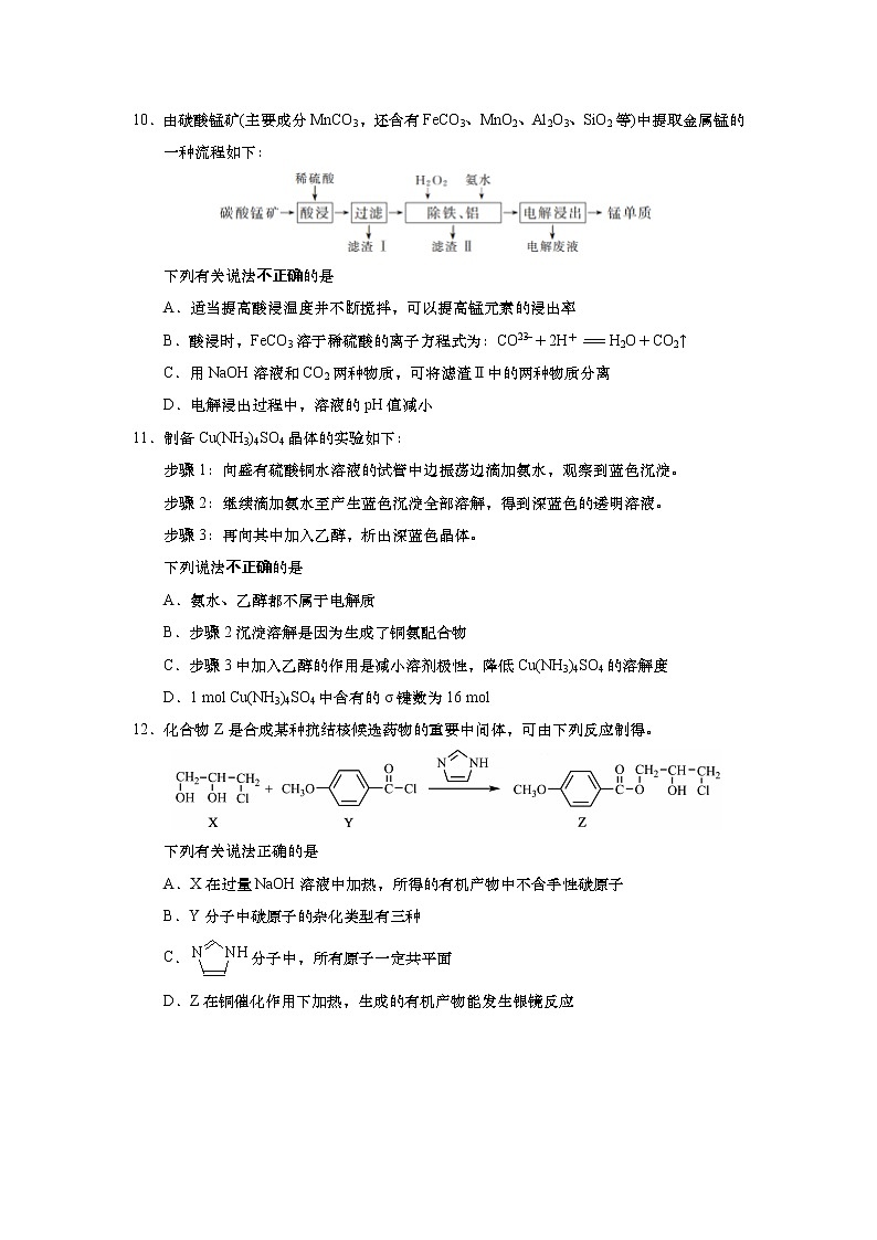 2022江苏省如皋中学高三上学期期初测试化学试题含答案03