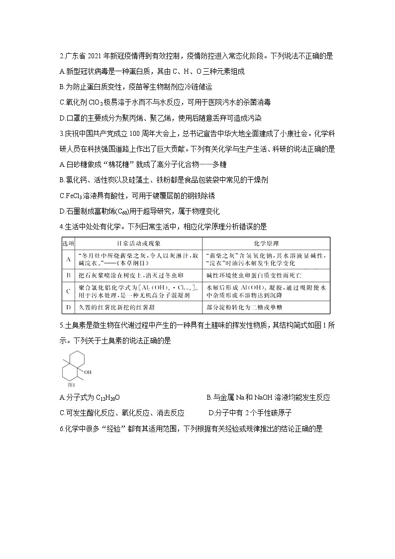 2021广东省新高考普通高中联合质量测评新高三省级摸底考试化学含解析第2页