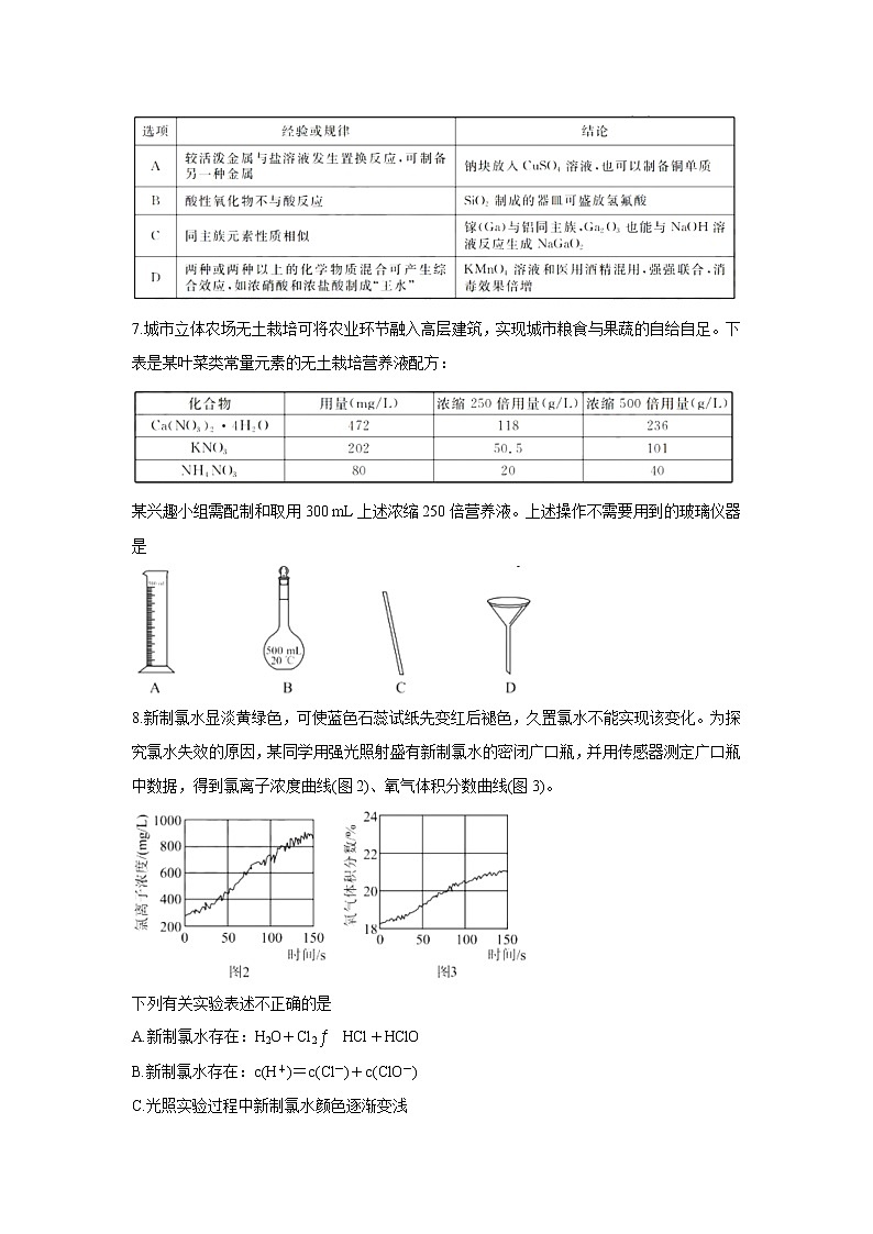 2021广东省新高考普通高中联合质量测评新高三省级摸底考试化学含解析第3页