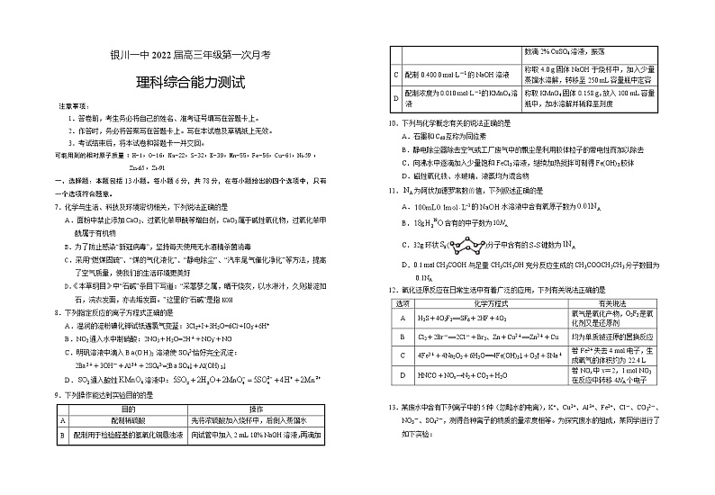 2022银川一中高三上学期第一次月考理科综合化学试题含答案第1页