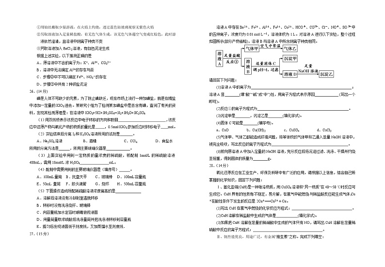 2022银川一中高三上学期第一次月考理科综合化学试题含答案第2页