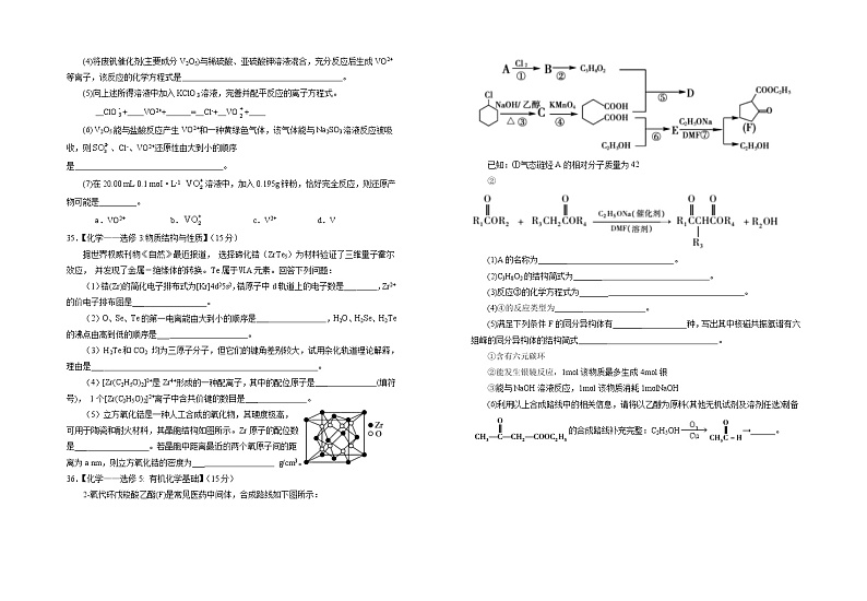 2022银川一中高三上学期第一次月考理科综合化学试题含答案第3页
