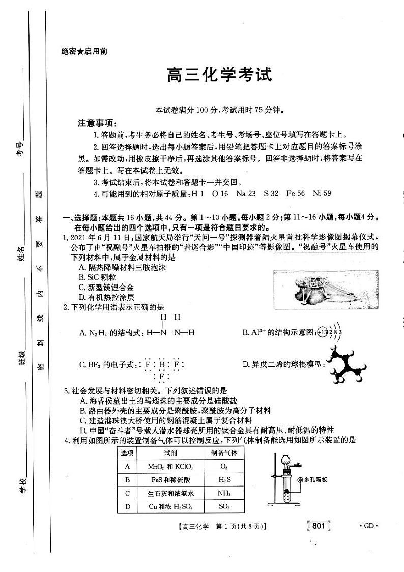 2022广东省高三上学期8月第二次联考化学试题扫描版含答案01