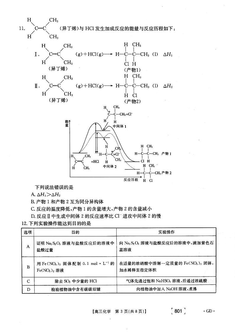 2022广东省高三上学期8月第二次联考化学试题扫描版含答案03
