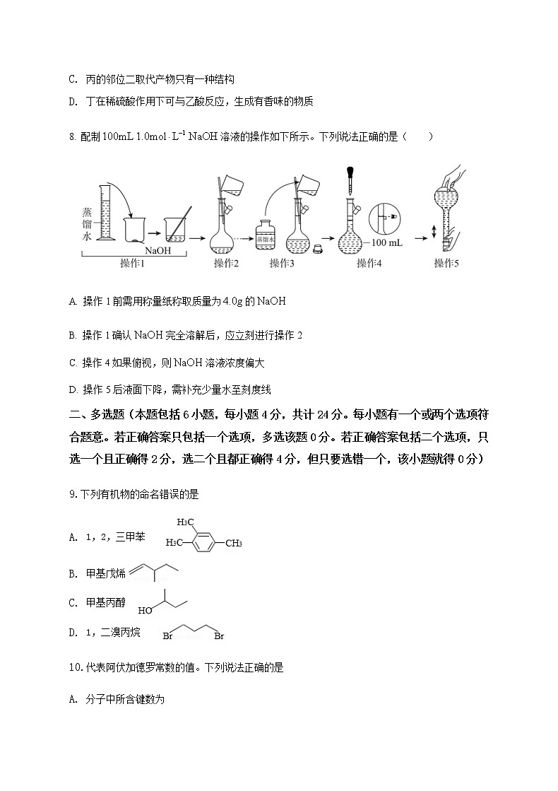 2022华中师范大学琼中附中高三上学期第一次月考化学试题含答案03