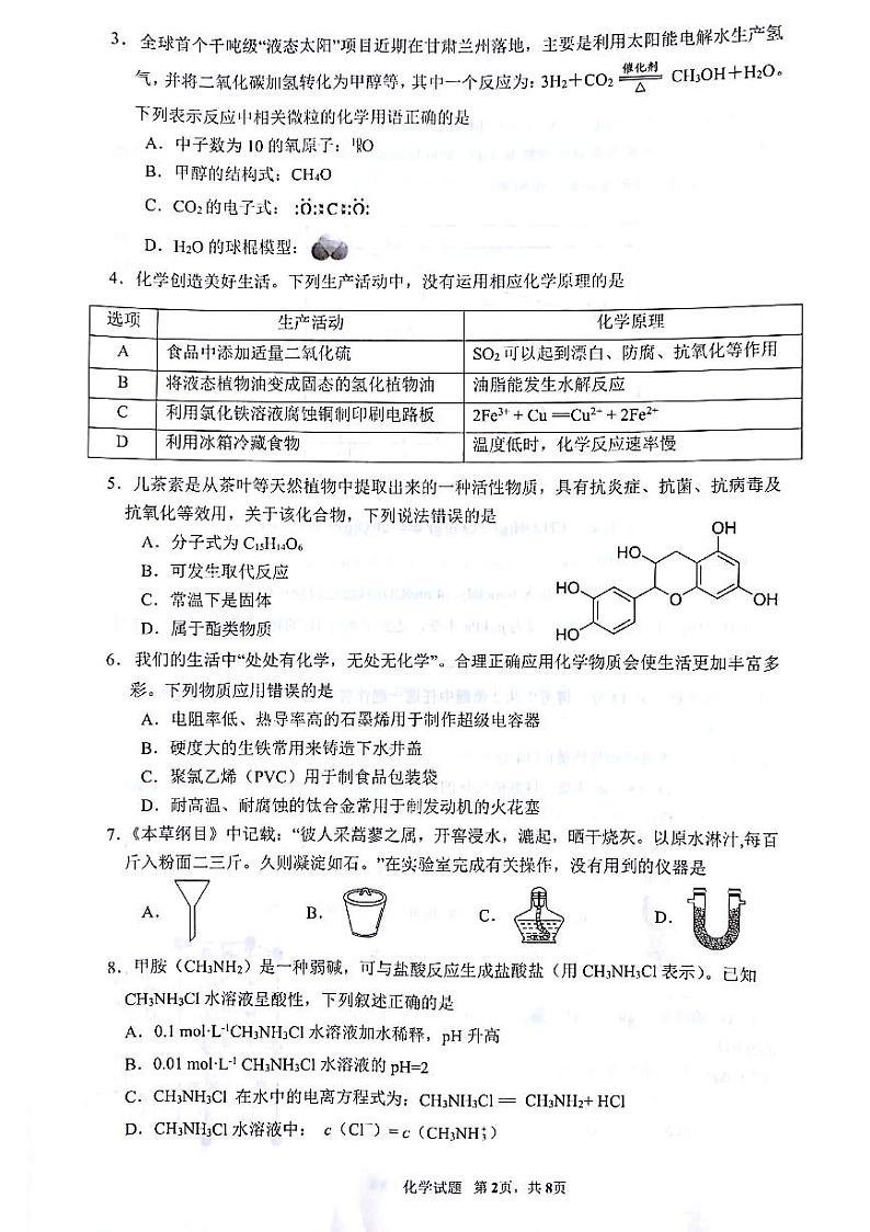 2022广东省高三上学期8月综合能力测试（一）化学试题.8.28扫描版含答案02