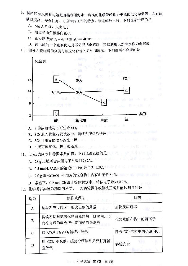 2022广东省高三上学期8月综合能力测试（一）化学试题.8.28扫描版含答案03