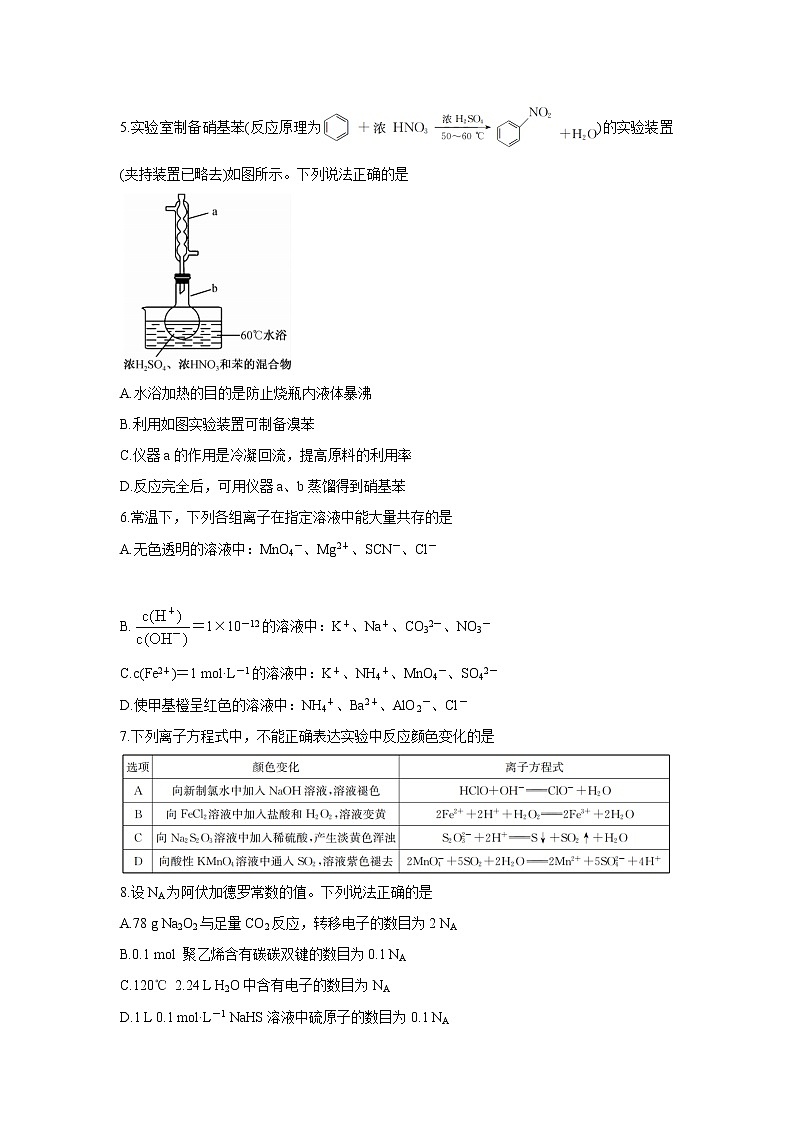 2022高三8月全国高考分科综合模拟测试化学含答案第2页