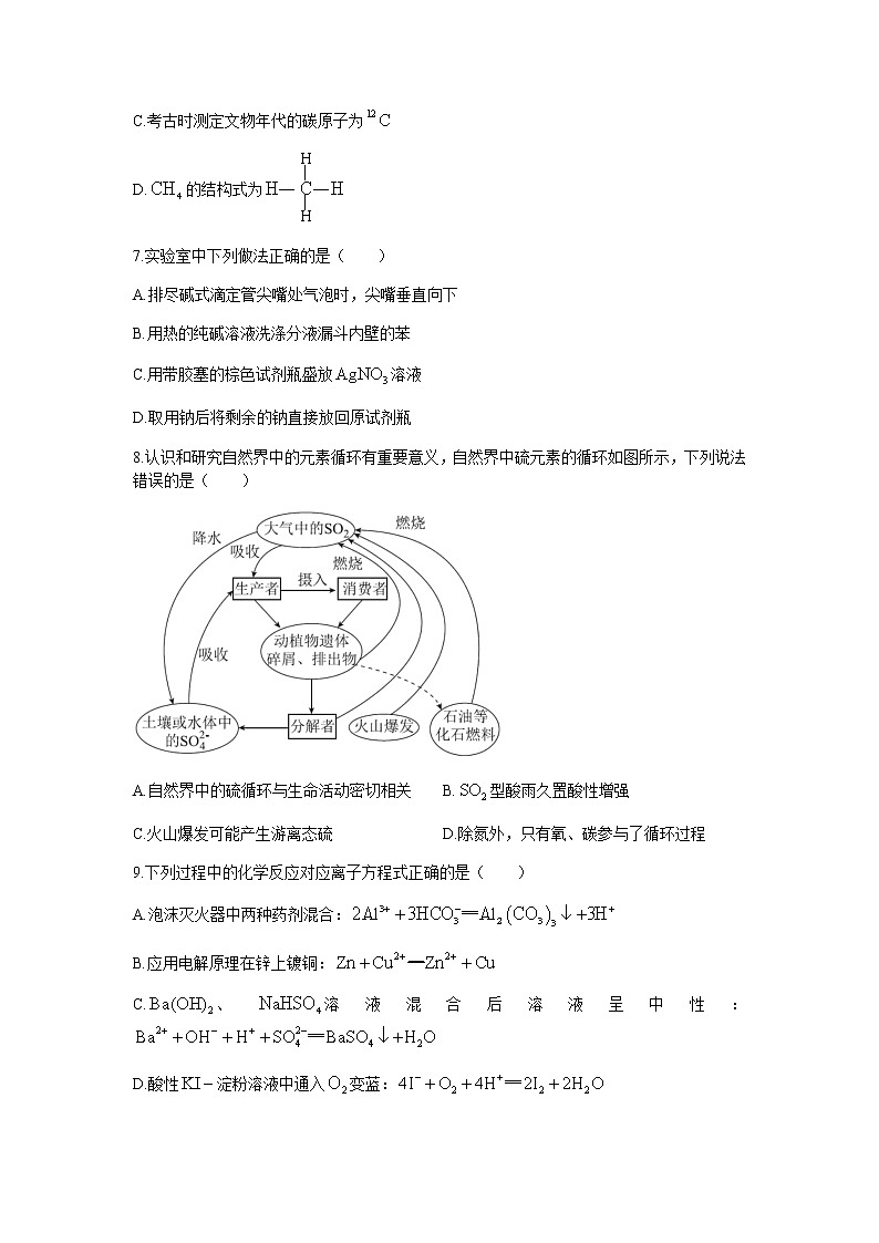 2022河南省部分名校高三上学期8月摸底联考化学试题含答案第3页