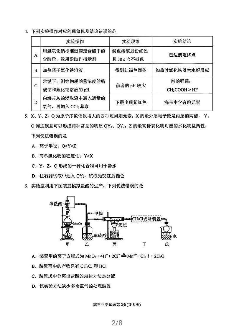 2022泉州高三上学期8月高中毕业班质量监测（一）化学试题PDF版含答案02