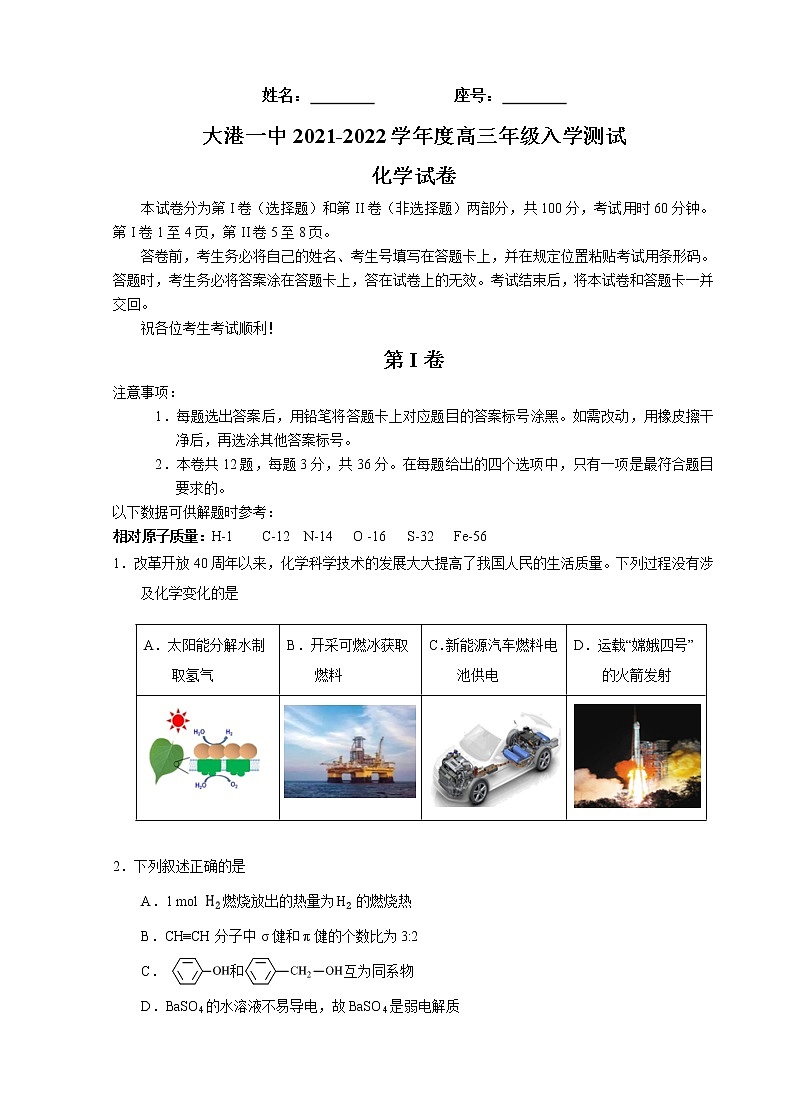 2022天津市大港一中高三上学期8月入学测试化学试题含答案01