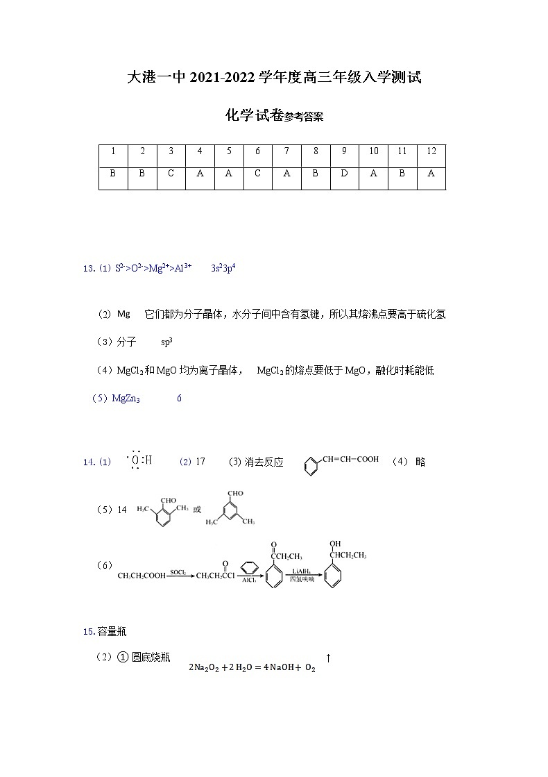 2022天津市大港一中高三上学期8月入学测试化学试题含答案01