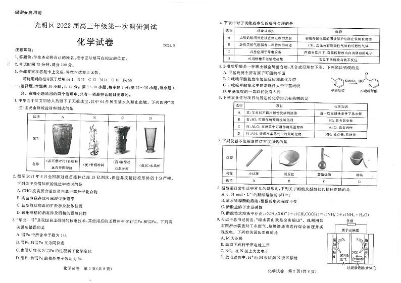 2022深圳光明区高三上学期8月第一次调研考试化学试题扫描版含答案01