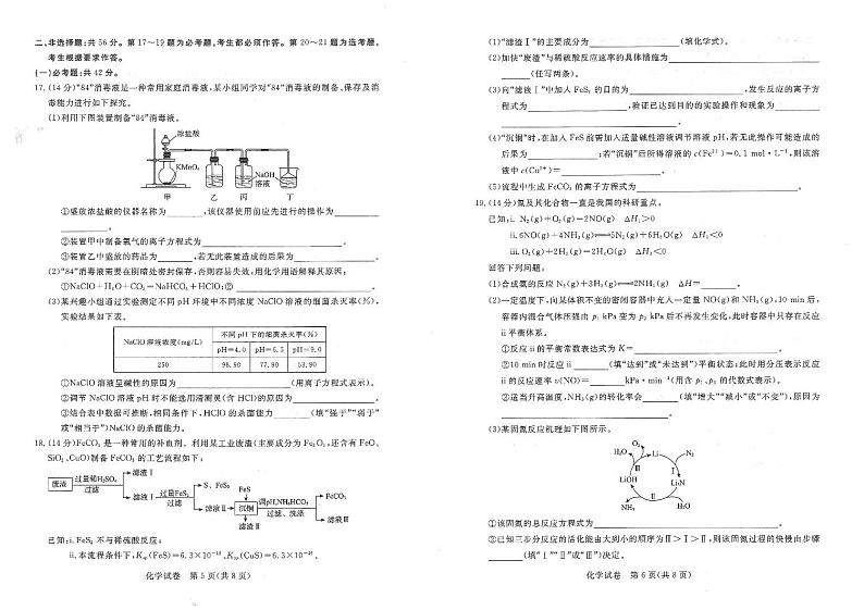 2022深圳光明区高三上学期8月第一次调研考试化学试题扫描版含答案03