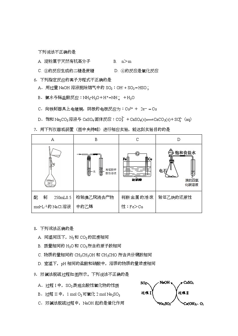 2021北京延庆区高三第一次模拟考试化学试题含答案02