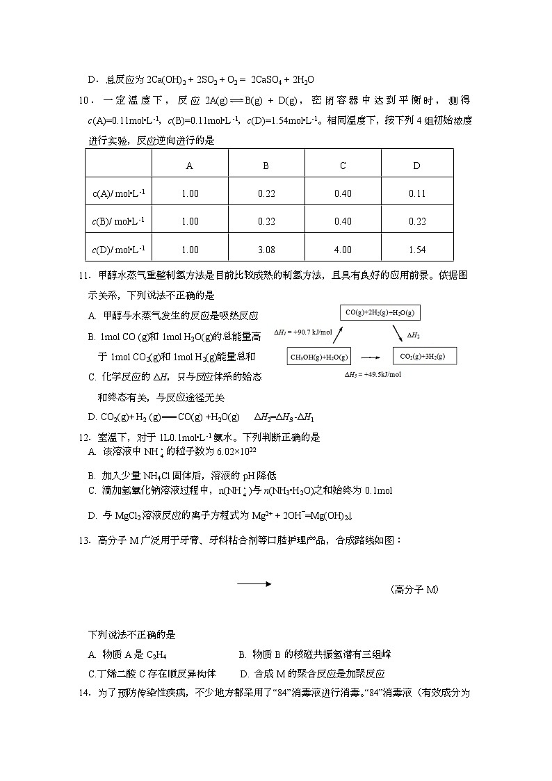 2021北京延庆区高三第一次模拟考试化学试题含答案03