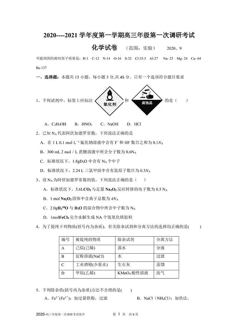2021普宁勤建学校高三上学期第一次调研考试化学试题PDF版含答案01