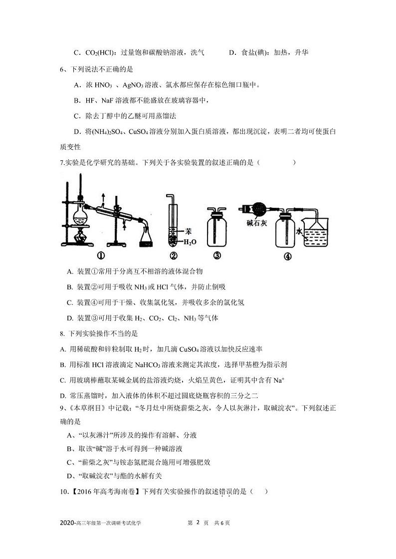 2021普宁勤建学校高三上学期第一次调研考试化学试题PDF版含答案02