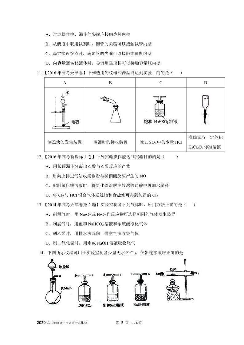 2021普宁勤建学校高三上学期第一次调研考试化学试题PDF版含答案03