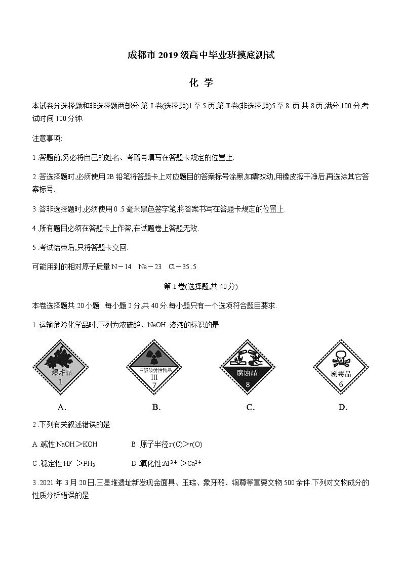 2022成都高三上学期7月零诊摸底测试化学试题含答案01