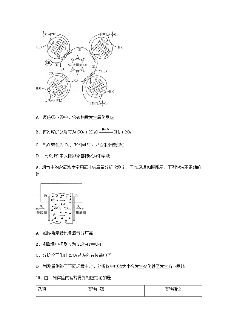 2021重庆市巴蜀中学高三下学期高考适应性月考卷（九）化学试题含答案03