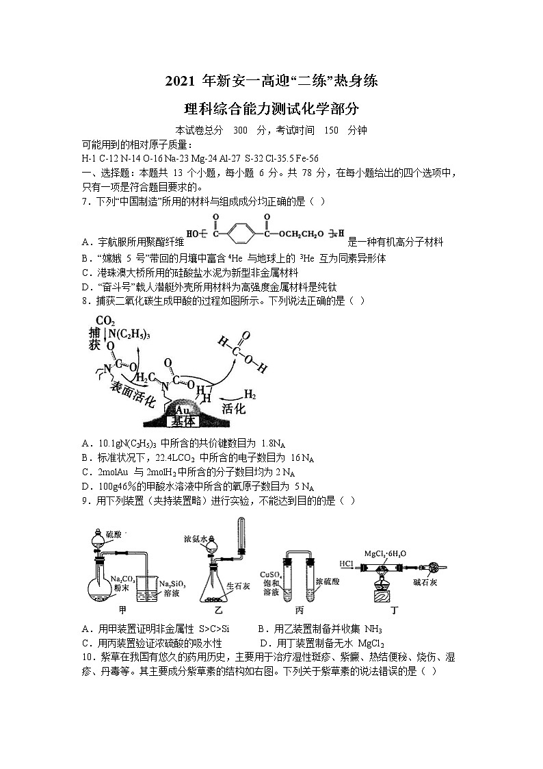 2021新安县一中高三下学期二练热身练理科综合化学试题含答案第1页