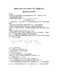 2021榆林高三下学期高考模拟第三次测试（三模）理综化学试题含答案