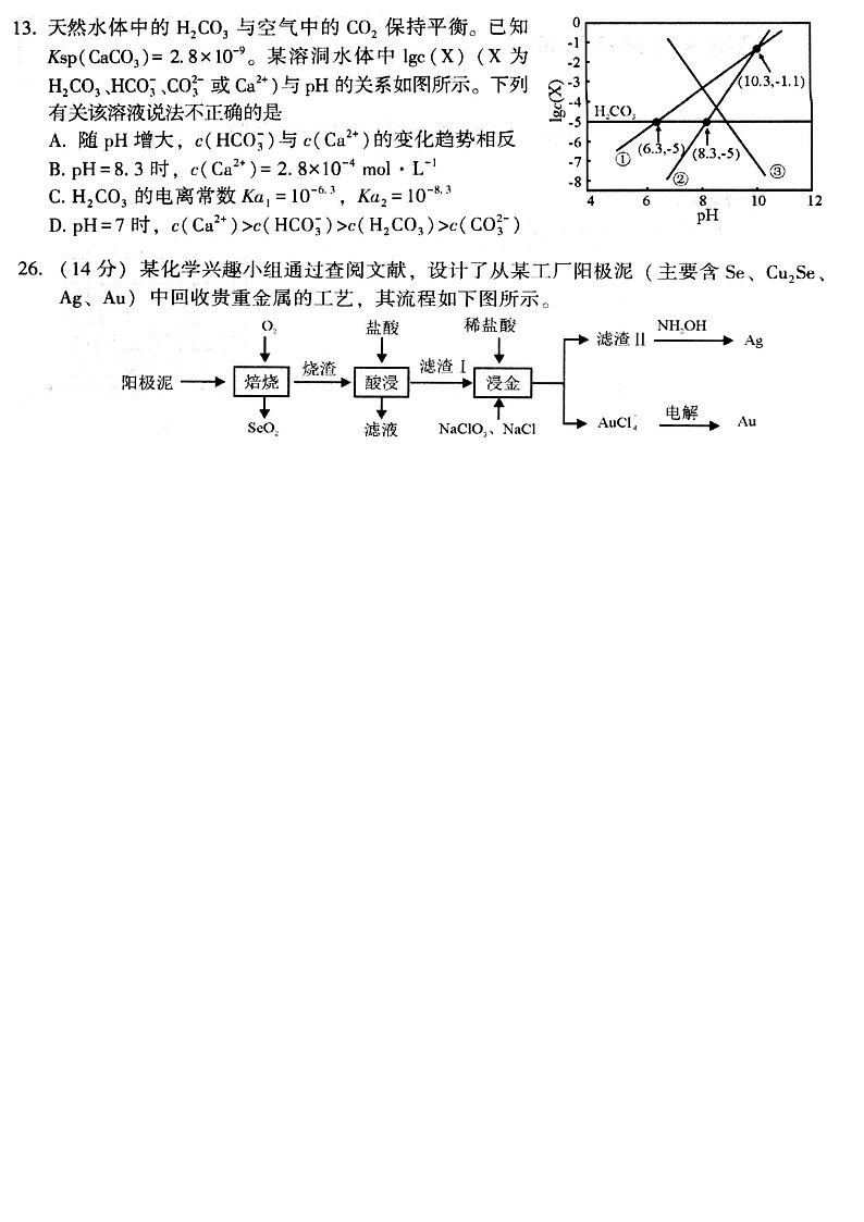 2021宝鸡高三下学期高考模拟检测（二）化学试题扫描版含答案02