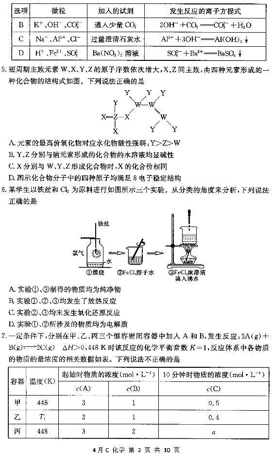 2021唐山高三下学期普通高等学校招生全国统一模拟考试化学试题扫描版含答案第2页