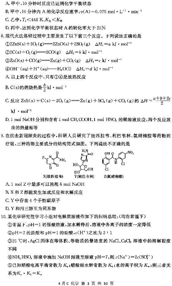 2021唐山高三下学期普通高等学校招生全国统一模拟考试化学试题扫描版含答案第3页